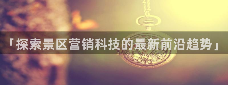 金年会金字招牌信誉至上